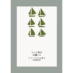 �c�o�����̓`���o�g (�A�[�T�[�E�����T���S�W (6))