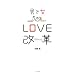 �j�Ə���LOVE���v(���t�H�[��)