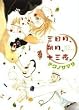 �O�����A�񌎁A�\�O��B (Wings comics)