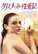 �N���X�`�[�k�̐����L [DVD]