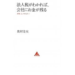 �@�l�ł��킩��΁A��Ђɂ������c�� (�A�X�R��BOOKS)