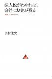 �@�l�ł��킩��΁A��Ђɂ������c�� (�A�X�R��BOOKS)
