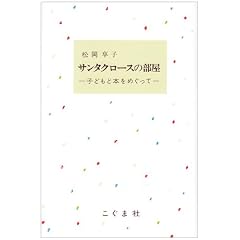 �T���^�N���[�X�̕����\�q�ǂ��Ɩ{���߂�����