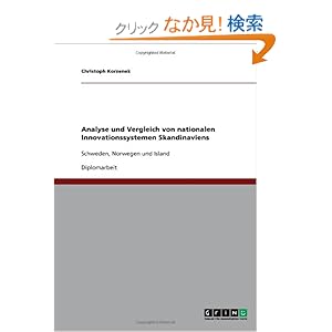 【クリックでお店のこの商品のページへ】Analyse Und Vergleich Von Nationalen Innovationssystemen Skandinaviens: Christoph Korzenek: 洋書