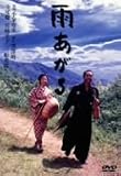 [DVD]寺尾聰 雨あがる [DVD]