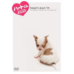 �n�[�g���� �n�[�g�}�[�N�̍K���z�B�� [DVD]