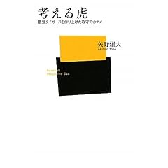 �l����Ձ\�ŋ��^�C�K�[�X�����グ���U��̃J�i�� (�x�[�X�{�[���E�}�K�W���АV��)