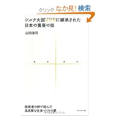 �V���N�卑�C���h�Ɍp�����ꂽ���{�̗{�\�̋Z (�n���I��)