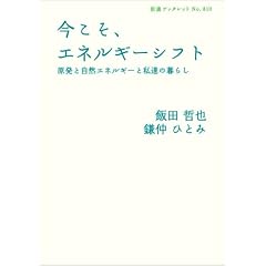 �������A�G�l���M�[�V�t�g�\�\�����Ǝ��R�G�l���M�[�Ǝ��B�̕�炵 (��g�u�b�N���b�g)