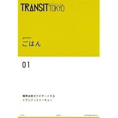 TRANSIT TOKYO ���͂� (�u�k�� Mook) (�u�k�� Mook) (�u�k��MOOK)