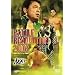 PRO-WRESTLING NOAH �o�g���E�����H�����[�V����2008 [DVD]
