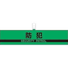 �h�Ƒ΍����˘r�� 847-95 �h��(SECURITY PATROL) �u���O���[��