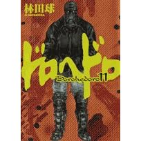 �h���w�h�� 11 (BIC COMICS IKKI)