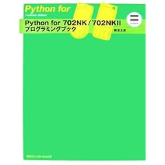 Python for 702NK/702NK2�v���O���~���O�u�b�N