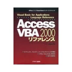 Access2000 VBA���t�@�����X (Office2000�EVisual Basic�����Q�[�W���t�@�����X)