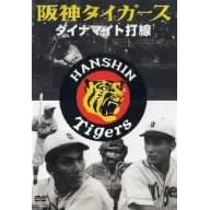 阪神タイガース ダイナマイト打線