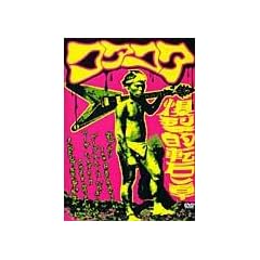 �R�A�R�A �����I�]�΃m�� [DVD]
