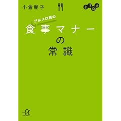 ���ʂ� �O�����ȑO�̐H���}�i�[�̏펯 (�u�k�Ѓv���X�A���t�@����)