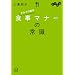 ���ʂ� �O�����ȑO�̐H���}�i�[�̏펯 (�u�k�Ѓv���X�A���t�@����)