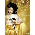 �t�@���E�W�j ���S�� DVD-BOX II