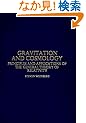 Gravitation and Cosmology: Principles and Applications of the General Theory of Relativity
