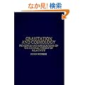 Gravitation and Cosmology: Principles and Applications of the General Theory of Relativity