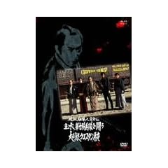 �K�E�d���l�ӊO�` �吅�A�掵�R�����Ɠ��� �嗘���E�G�X�^������ [DVD]