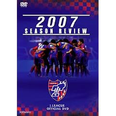 FC���� 2007�V�[�Y�����r���[ [DVD]