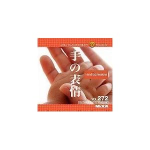 【クリックでお店のこの商品のページへ】MIXA IMAGE LIBRARY Vol.272 手の表情： マイザ： ソフトウェア