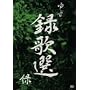 �^�̑I �� [DVD]