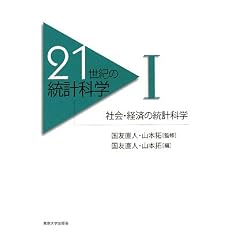 21���I�̓��v�Ȋw�q1�r�Љ�E�o�ς̓��v�Ȋw