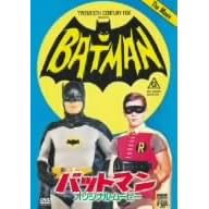 バットマン オリジナル・ムービー〈劇場公開版〉