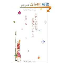 �g�����v����̍K�^�̃��b�Z�[�W (TWJ books)