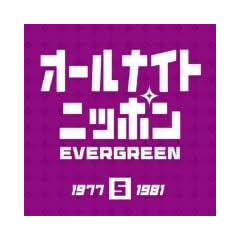 �I�[���i�C�g�j�b�|�� EVERGREEN
