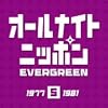 �I�[���i�C�g�j�b�|�� EVERGREEN