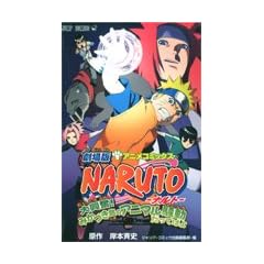 �����NARUTO�\�i���g�\ �勻��!�݂��Â����̃A�j�}�����������Ă΂� (�W�����v�R�~�b�N�X)