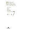 �u������ɂ����l�тƁ\���ׂĂ̒j�͏��Օi�ł���B�qVol.7�r (���~�ɕ���)