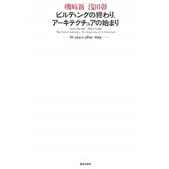�r���f�B���O�̏I���A�A�[�L�e�N�`���A�̎n�܂�\10 years after Any