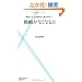 �헪���Ȃ��Ȃ���\�헪�͗��Ă��u�Ԃ��玞��x��� (��w�̗F�V��)