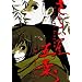 ���炢���ܗt 4 (4) (IKKI COMICS)