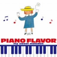  PIANO FLAVOR~my sweet melodies