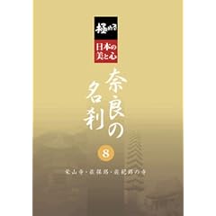 �ɂ߂�E���{�̔��ƐS �ޗǂ̖��� 8 �h�R���E���ۘH�E���I�H�̎� [DVD]