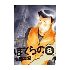 �ڂ���� 8 (IKKI COMIX)