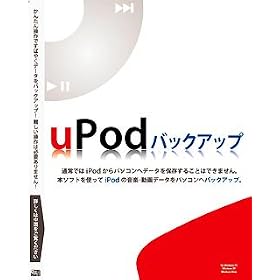 uPod�o�b�N�A�b�v