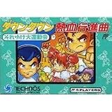  ダウンタウン熱血行進曲それゆけ大運動会