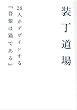 ��������\28�l���f�U�C������w��y�͔L�ł���x