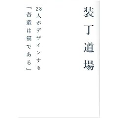 ��������\28�l���f�U�C������w��y�͔L�ł���x