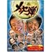 ���b�Z�e�u����Ӗ��R���C�v���΃g�[�N�� [DVD]