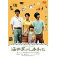 酒井家のしあわせ
