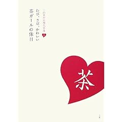 ��сA���сA���킢�� ���K�[���̋x��: ��i�X���̌��㒃��